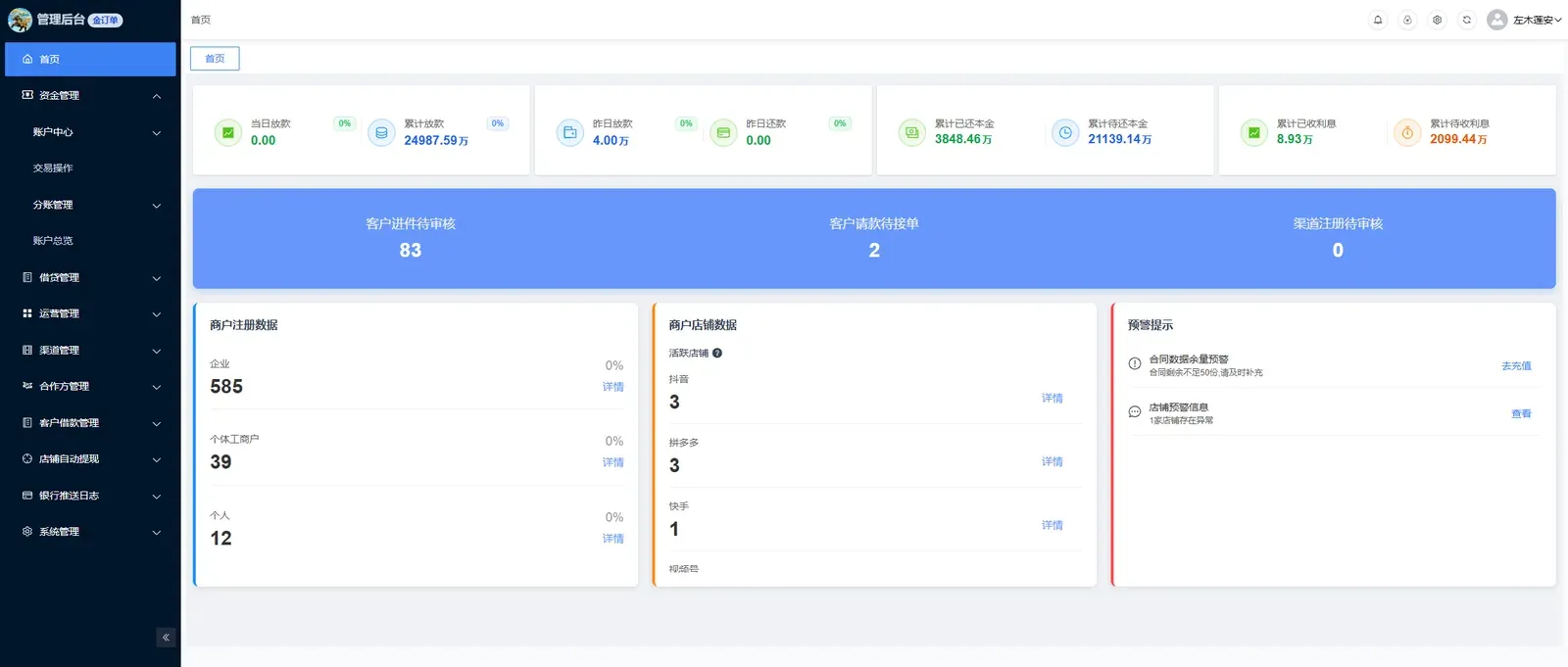 DaaS业务系统