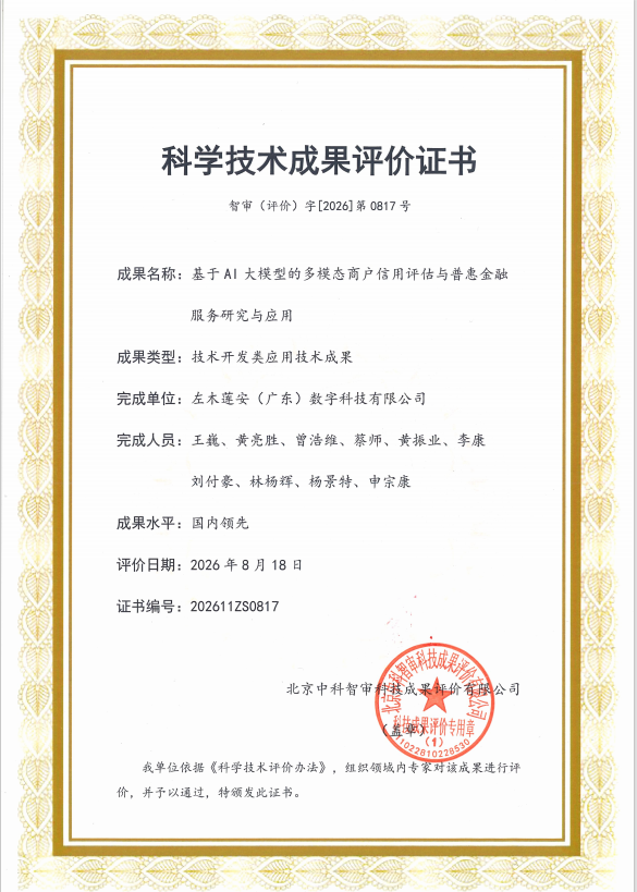 科学技术成果评价