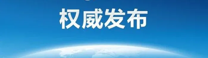 中国人民银行印发《中国人民银行“十五五”改革发展规划》