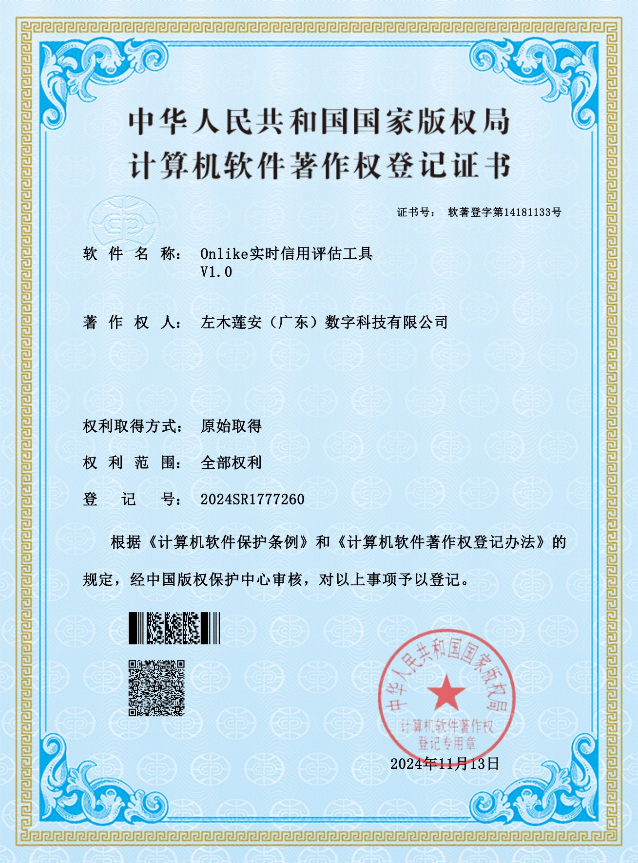 Onlike实时信用评估工具