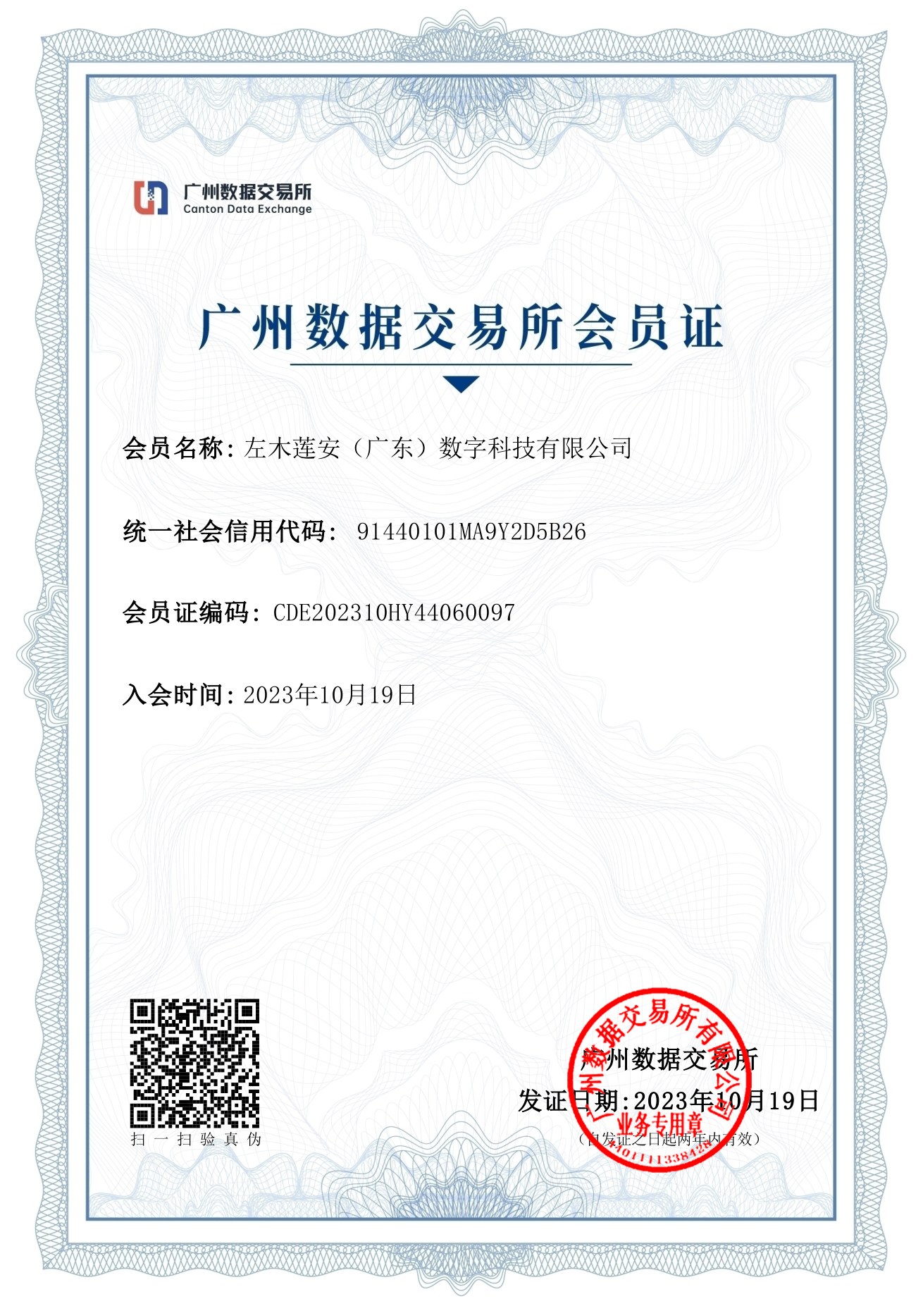 北京数据交易所数据商