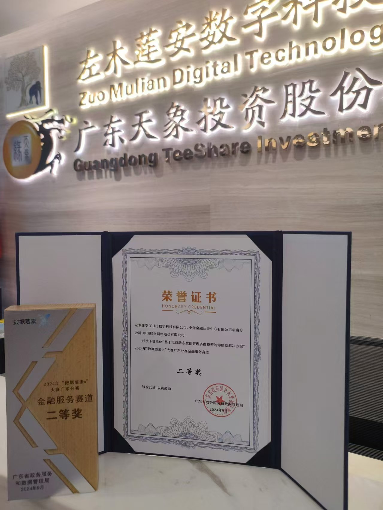 2024年广东省"数据要素×"大赛·金融服务赛道·二等奖