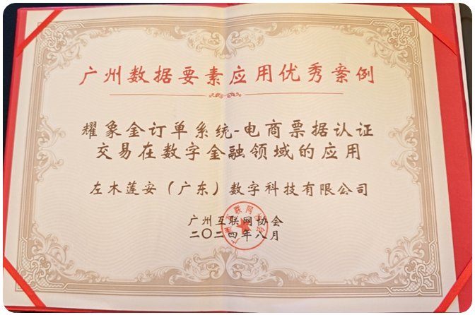 广州数据要素应用优秀案例