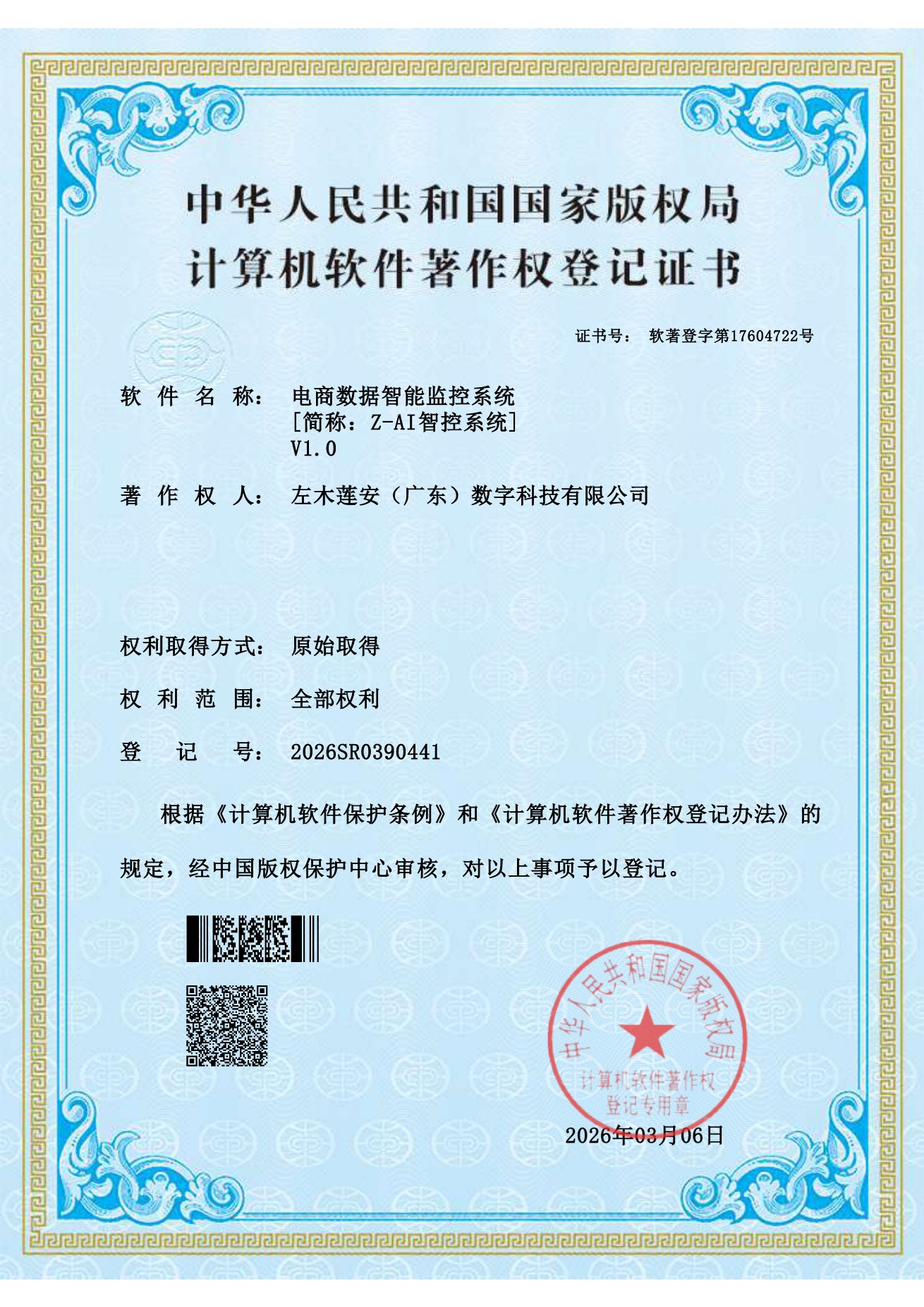 电商数据智能监控系统（Z-AI智控系统）