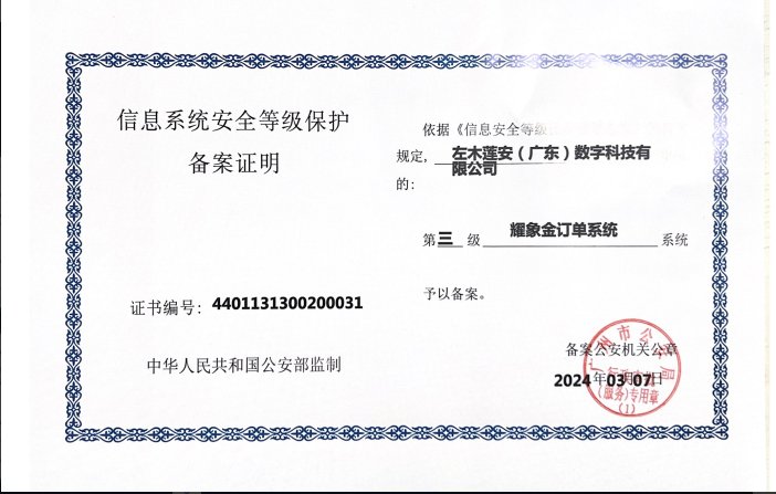 信息系统安全等级保护三级
