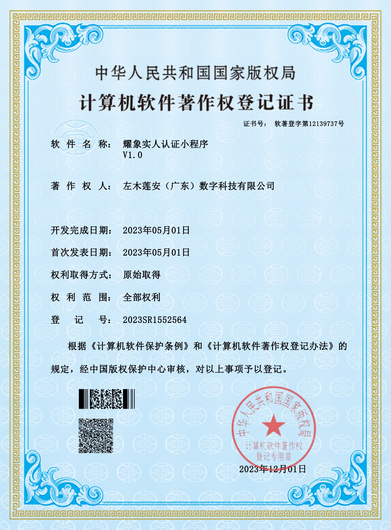 耀象实人认证小程序