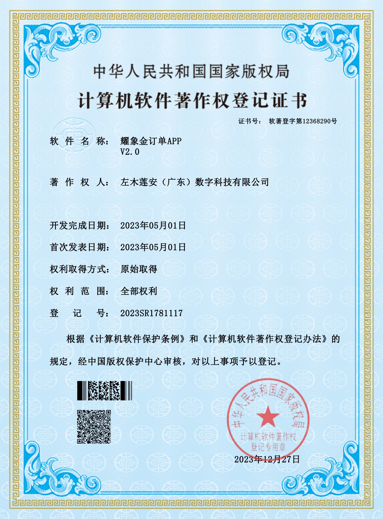 耀象金订单APP